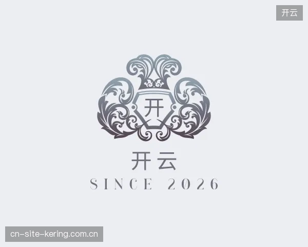 解读开云官网